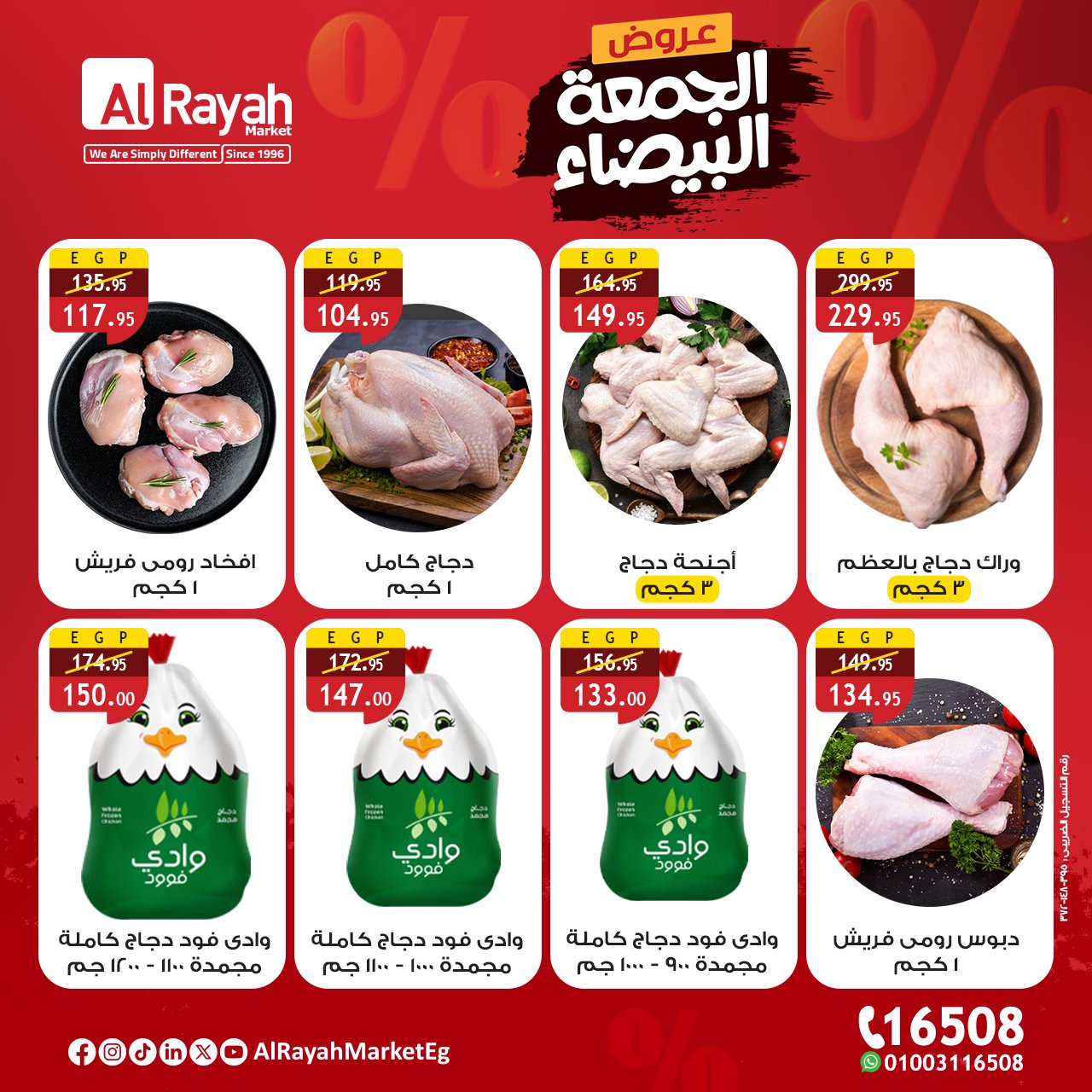 al-raya offers from 12nov to 6nov 2025 عروض الراية من 12 نوفمبر حتى 6 نوفمبر 2025 صفحة رقم 3